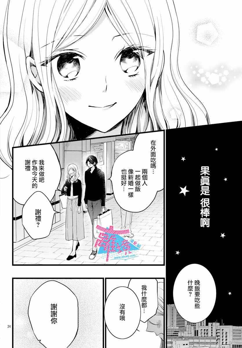 接吻在原稿之后漫画,第3话4图