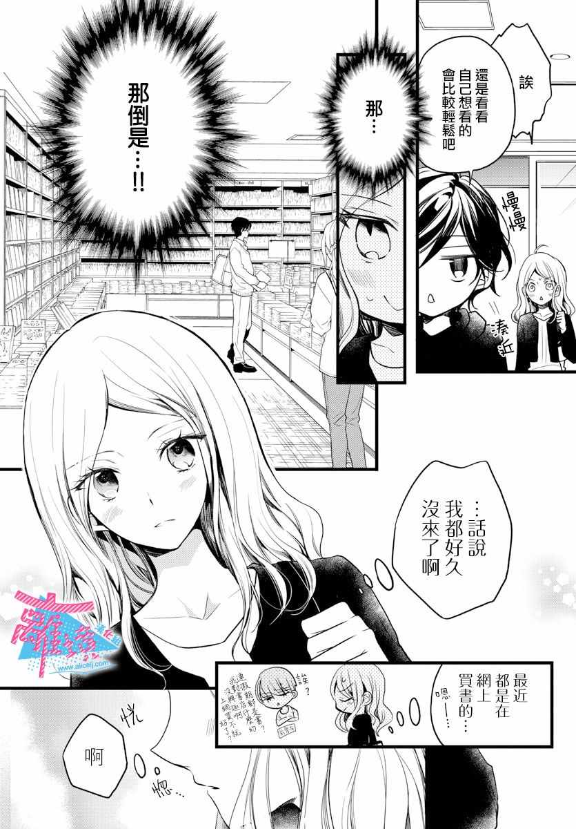 接吻在原稿之后漫画,第3话4图