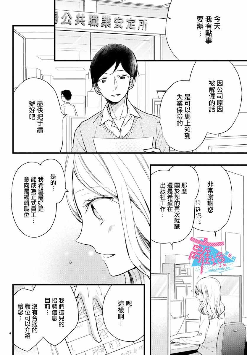 接吻在原稿之后漫画,第3话4图