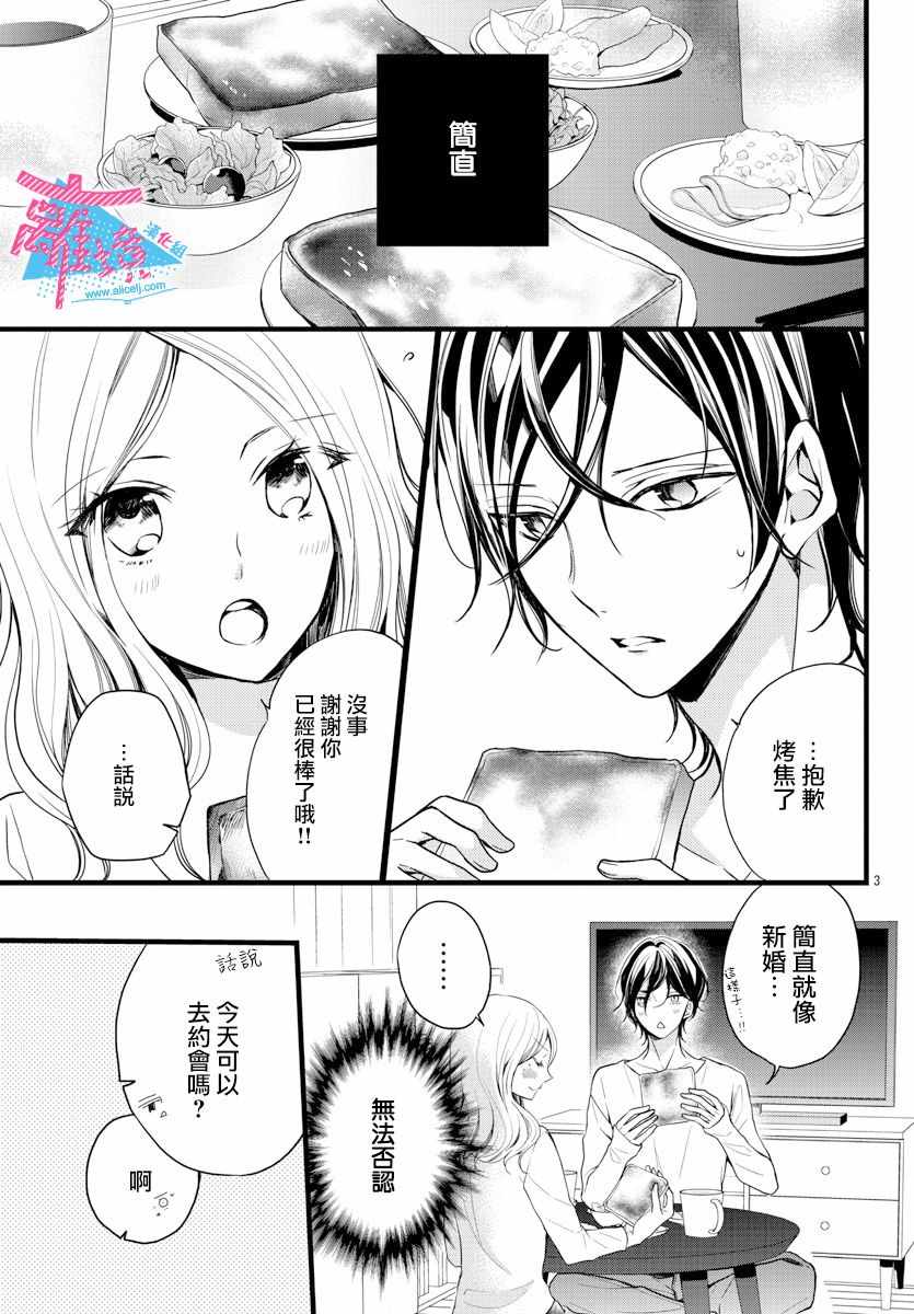 接吻在原稿之后漫画,第3话3图