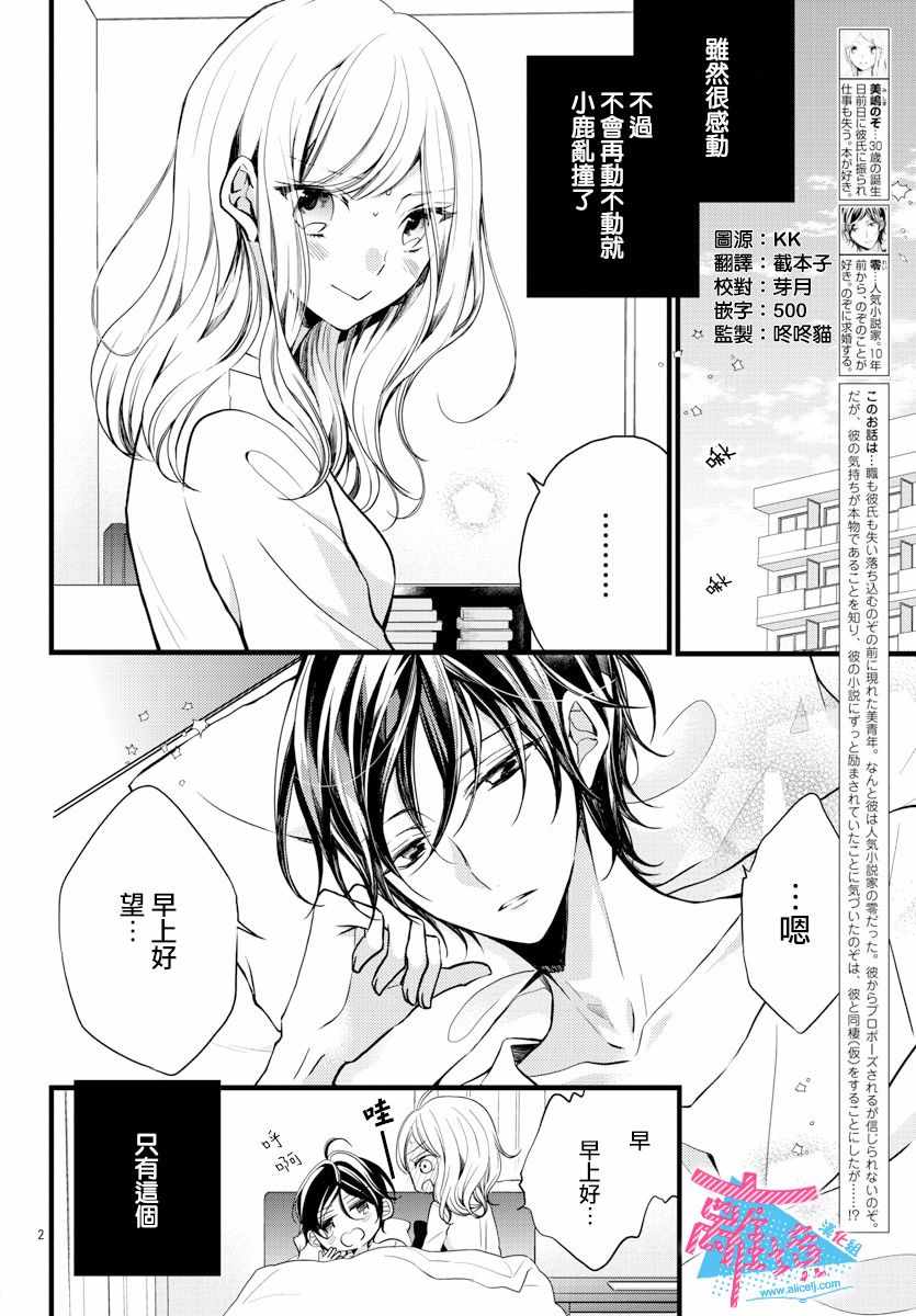 接吻在原稿之后漫画,第3话2图