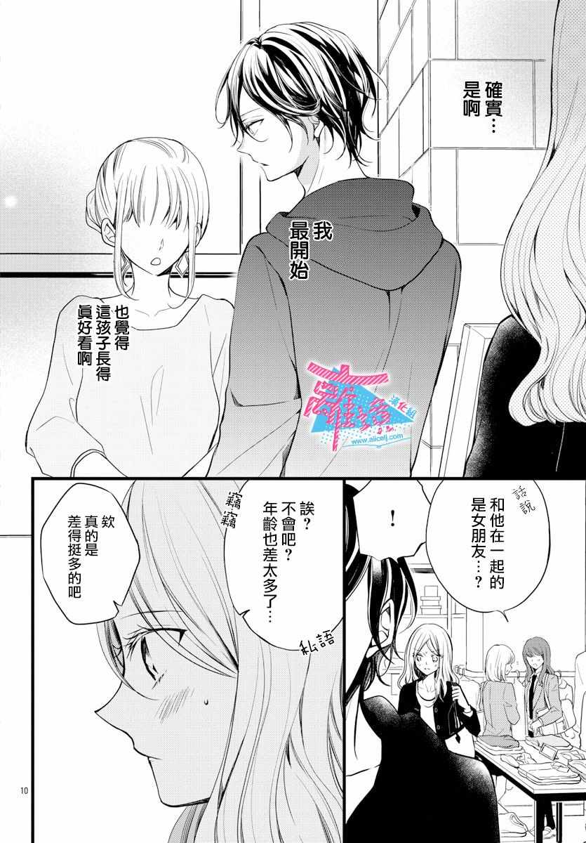 接吻在原稿之后漫画,第3话5图