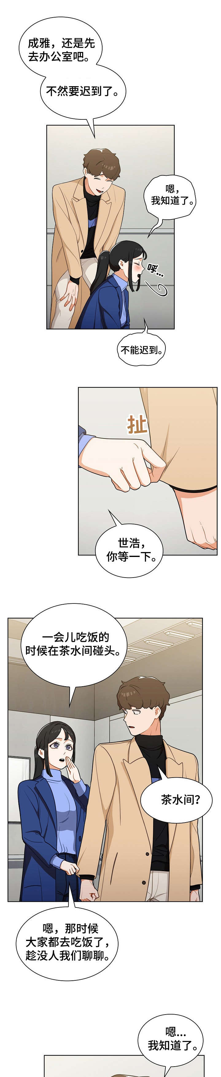 番号之王漫画,第10章：不对1图