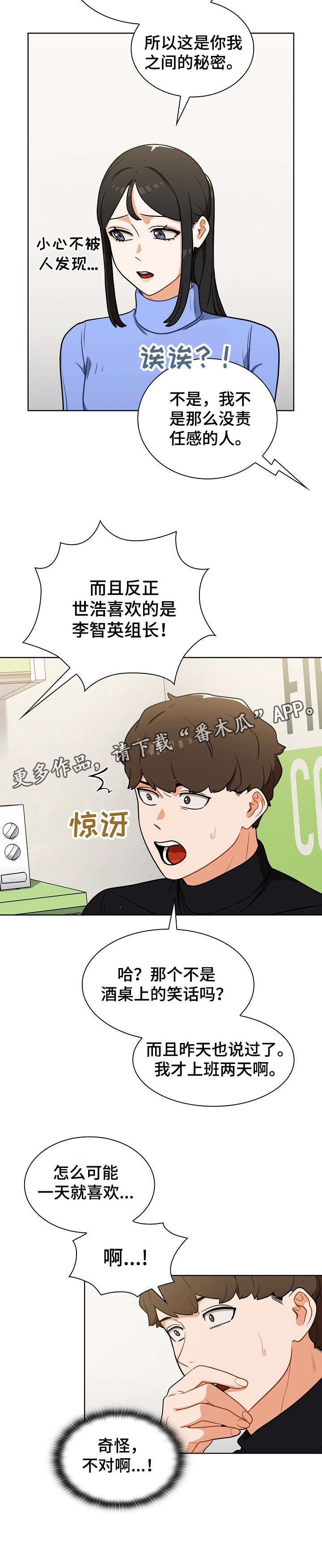 番号之王漫画,第10章：不对5图