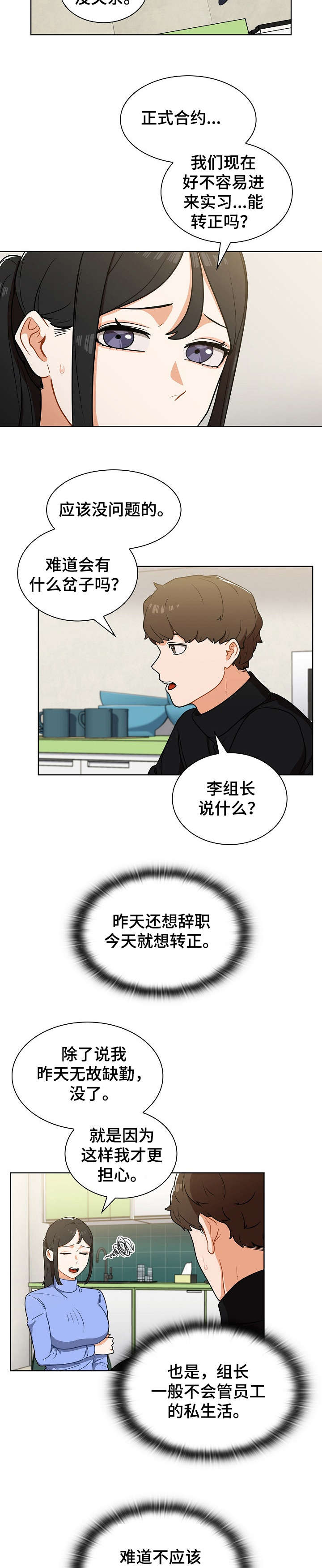 番号之王漫画,第10章：不对3图