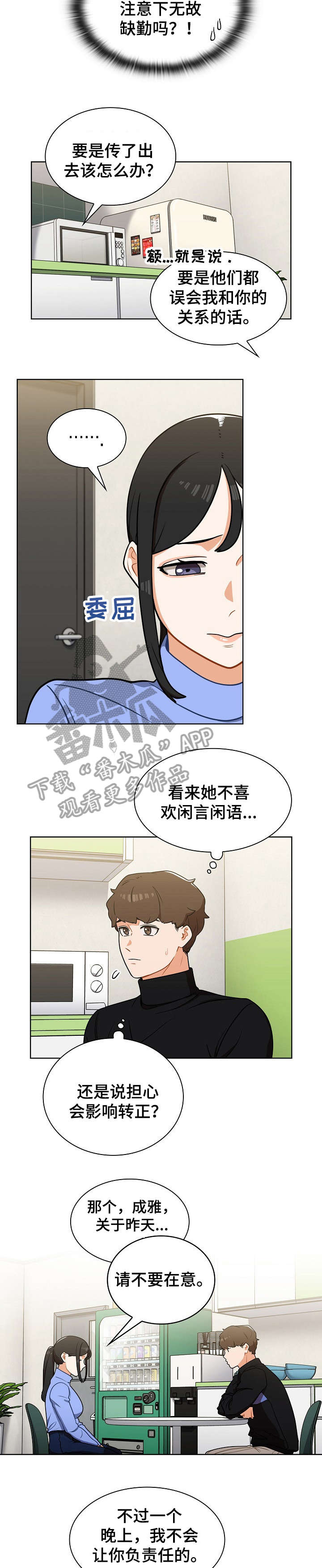 番号之王漫画,第10章：不对4图