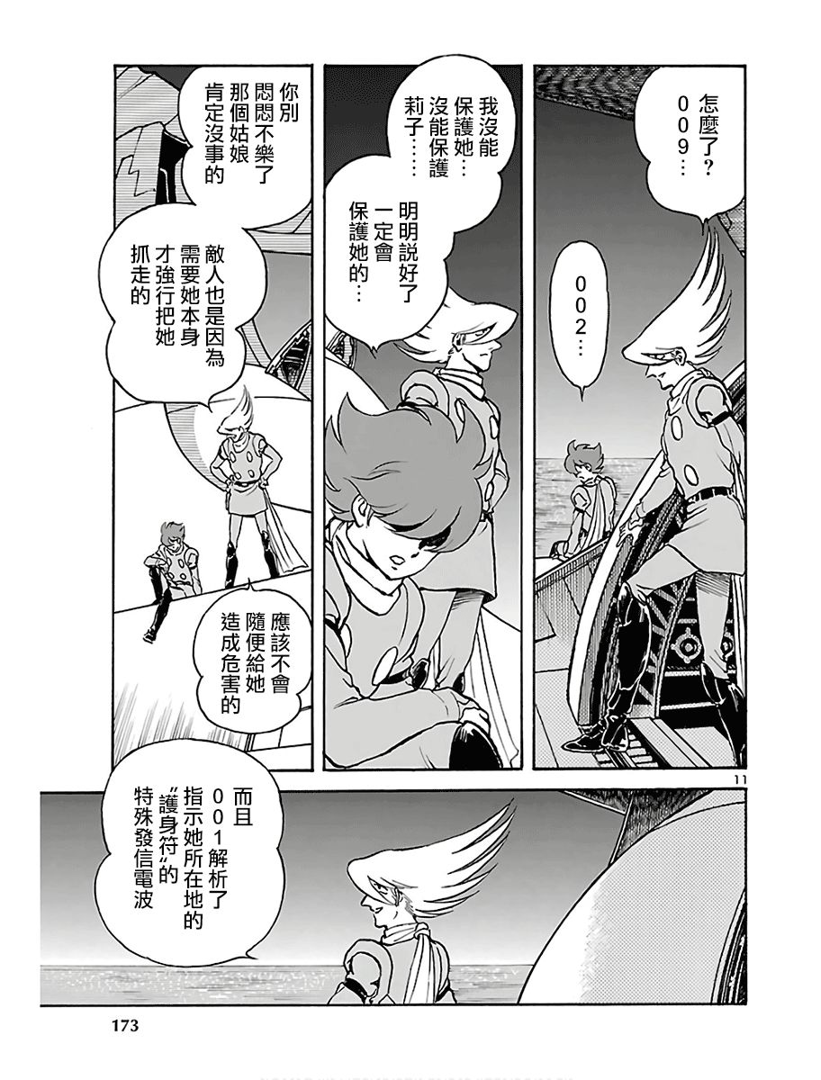 改造人009 BGOOPARTS DELETE漫画,第8话2图