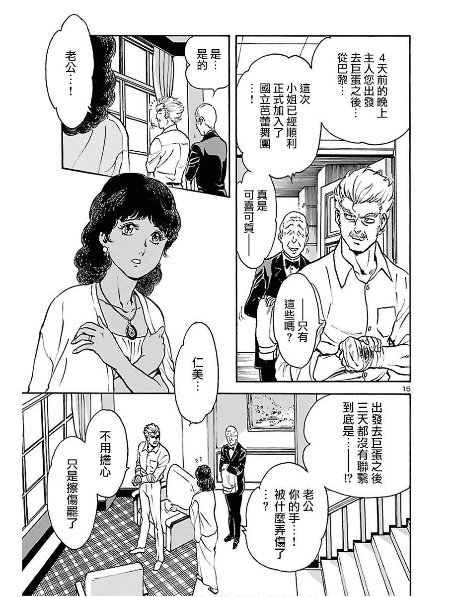 改造人009 BGOOPARTS DELETE漫画,第8话1图