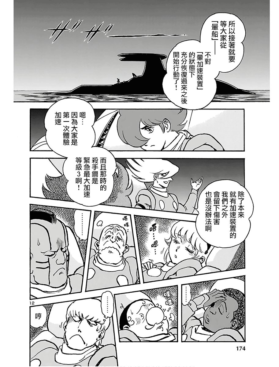 改造人009 BGOOPARTS DELETE漫画,第8话3图