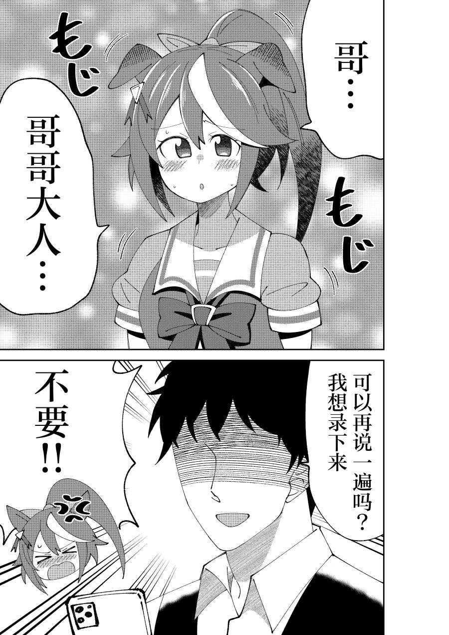 荒森进赛马娘同人漫画,第4话2图