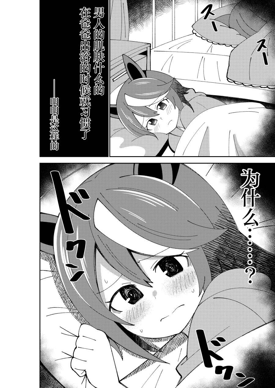 荒森进赛马娘同人漫画,第4话4图