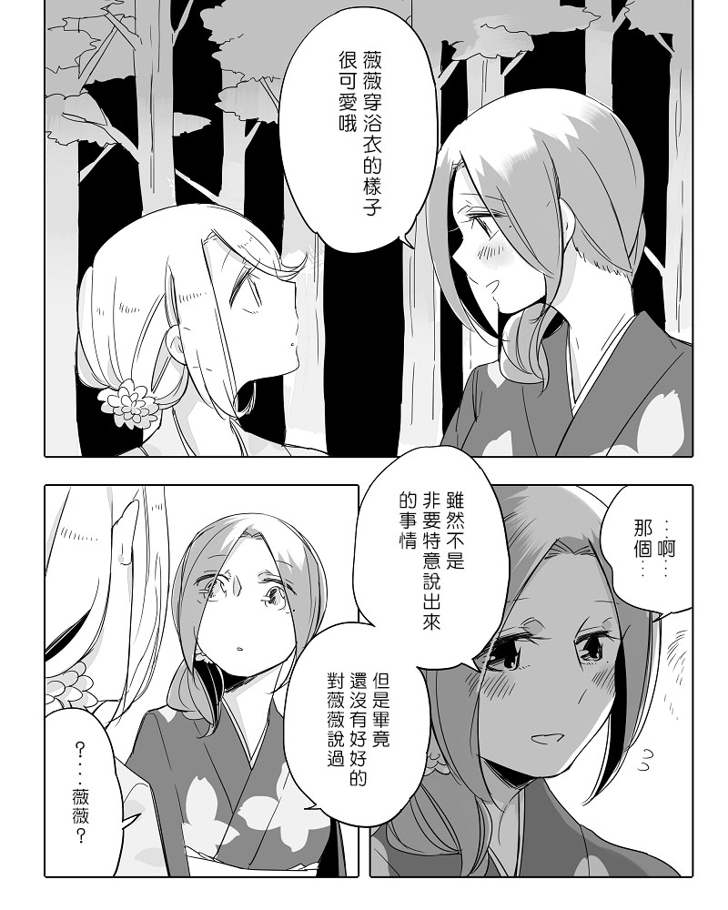 莫名其妙的她们漫画,第10话5图