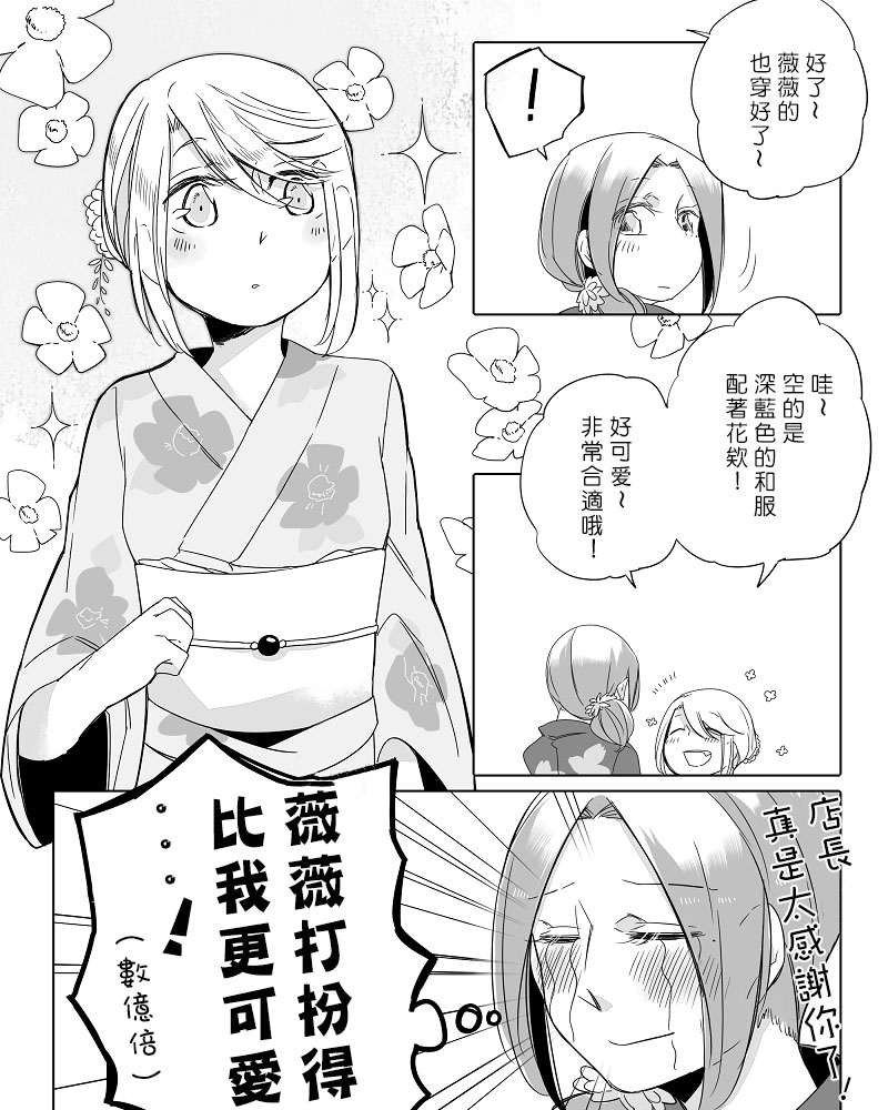 莫名其妙的她们漫画,第10话3图