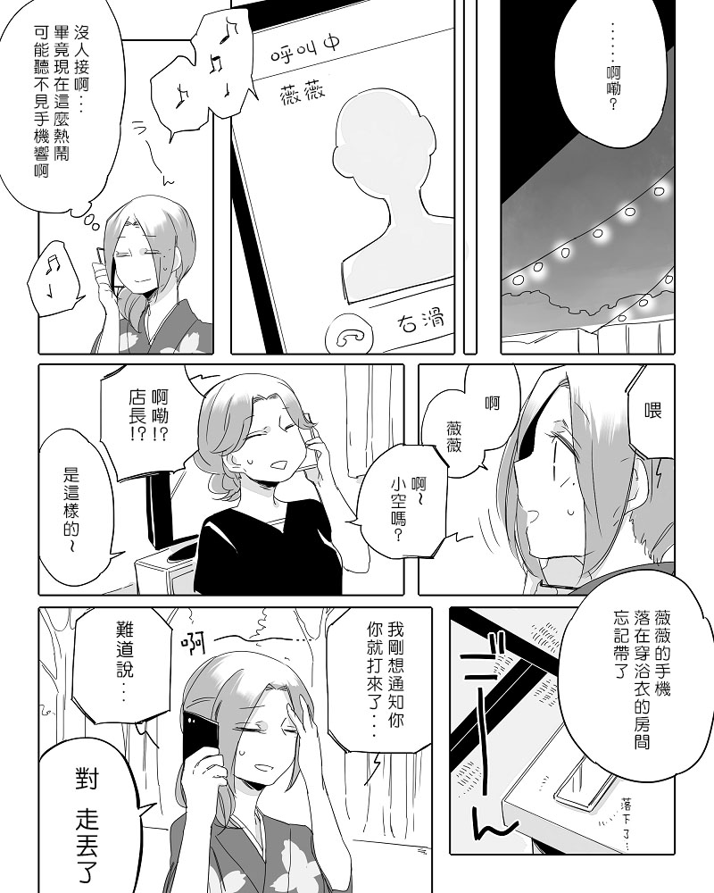 莫名其妙的她们漫画,第10话3图