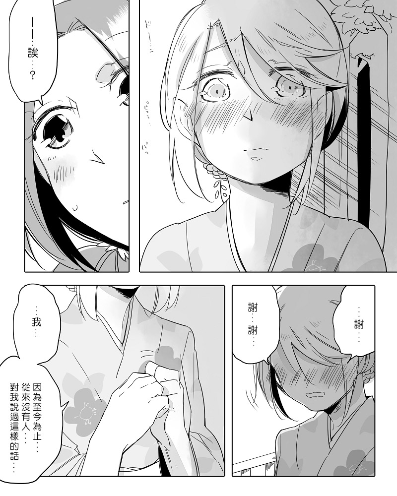 莫名其妙的她们漫画,第10话3图