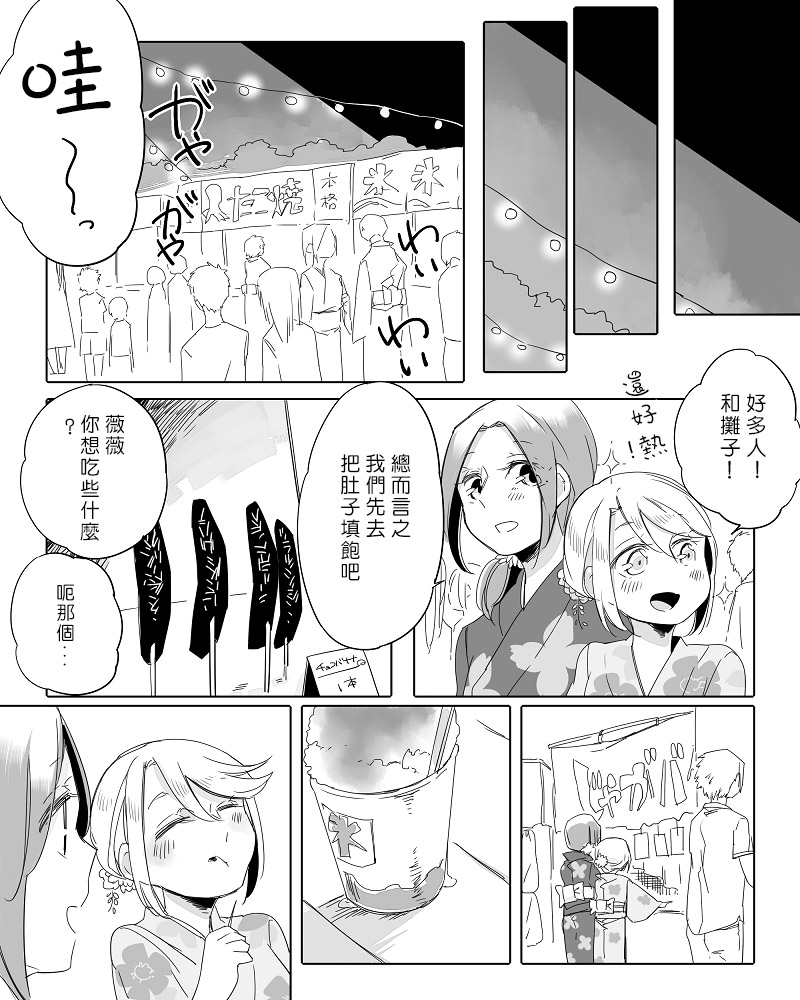 莫名其妙的她们漫画,第10话5图