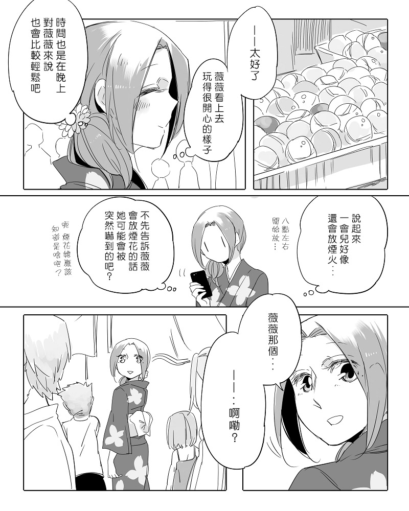 莫名其妙的她们漫画,第10话1图