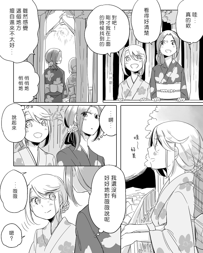 莫名其妙的她们漫画,第10话4图