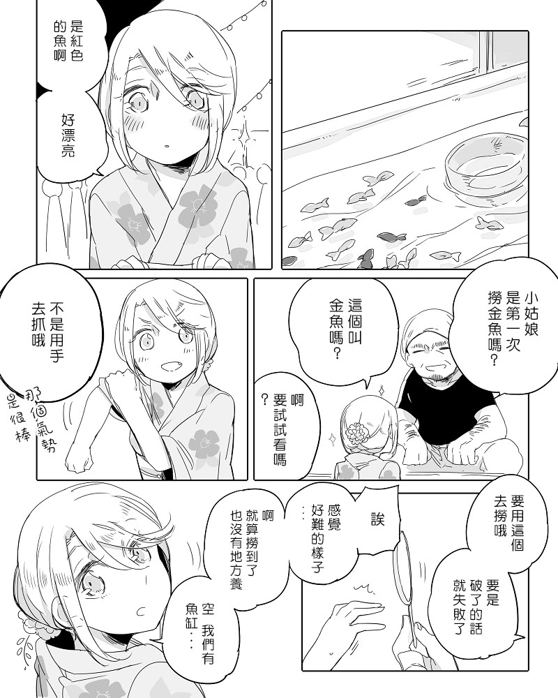 莫名其妙的她们漫画,第10话2图