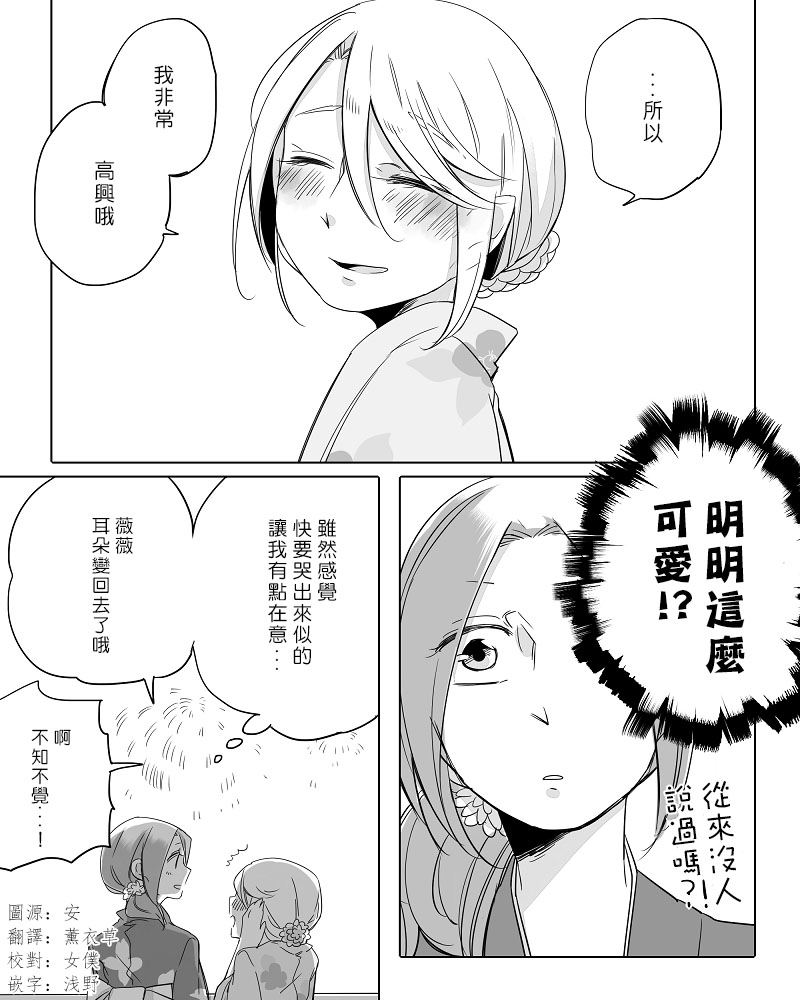 莫名其妙的她们漫画,第10话1图