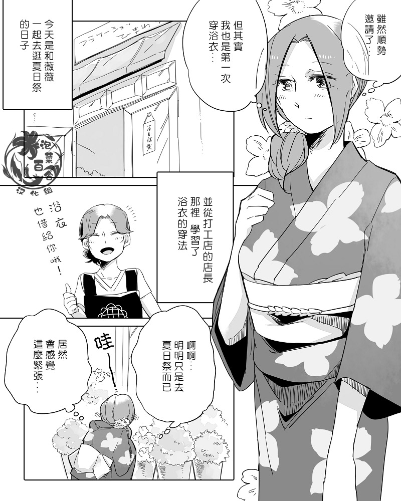 莫名其妙的她们漫画,第10话2图