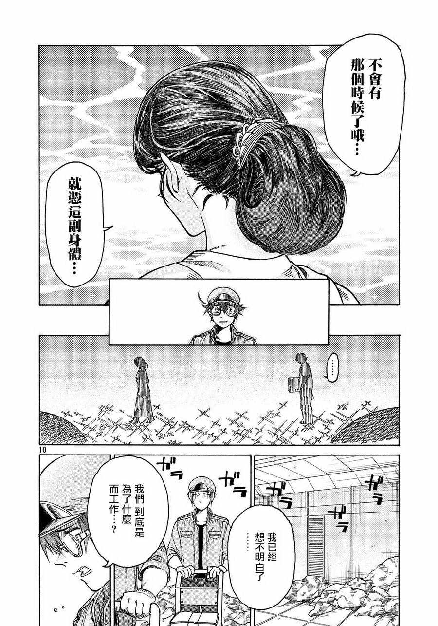 工作细胞black漫画,第6话5图