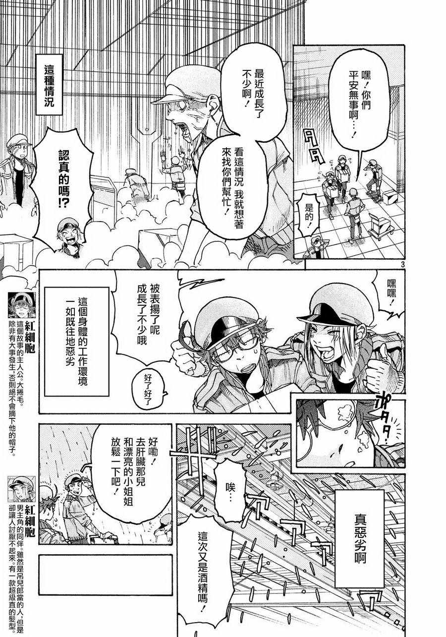 工作细胞black中文版免费完整版漫画,第6话3图