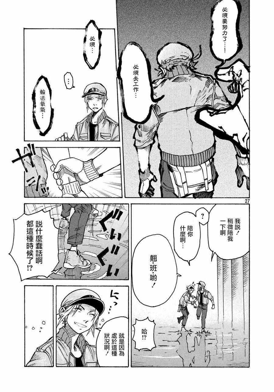 工作细胞black漫画,第6话2图