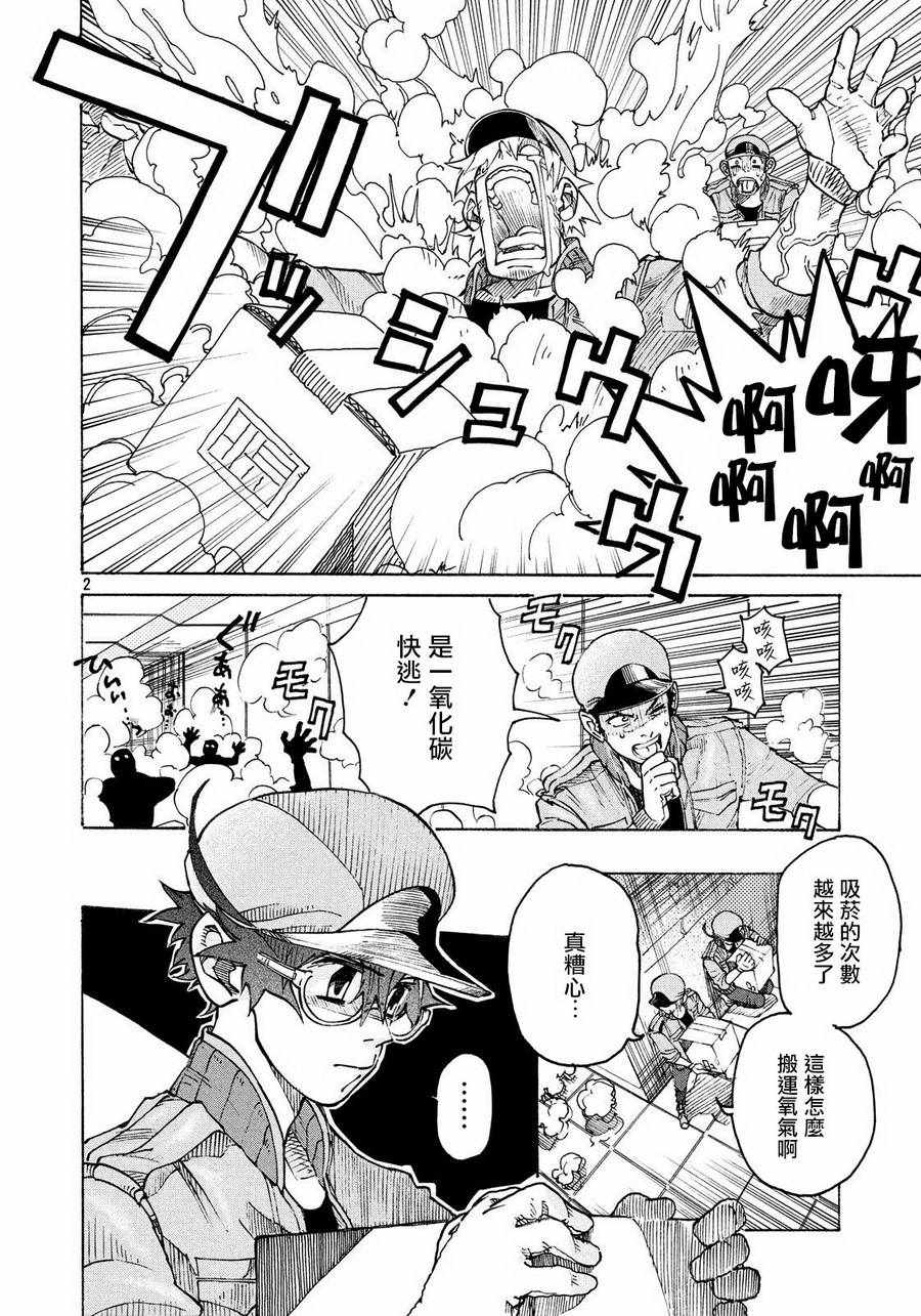 工作细胞black漫画,第6话2图