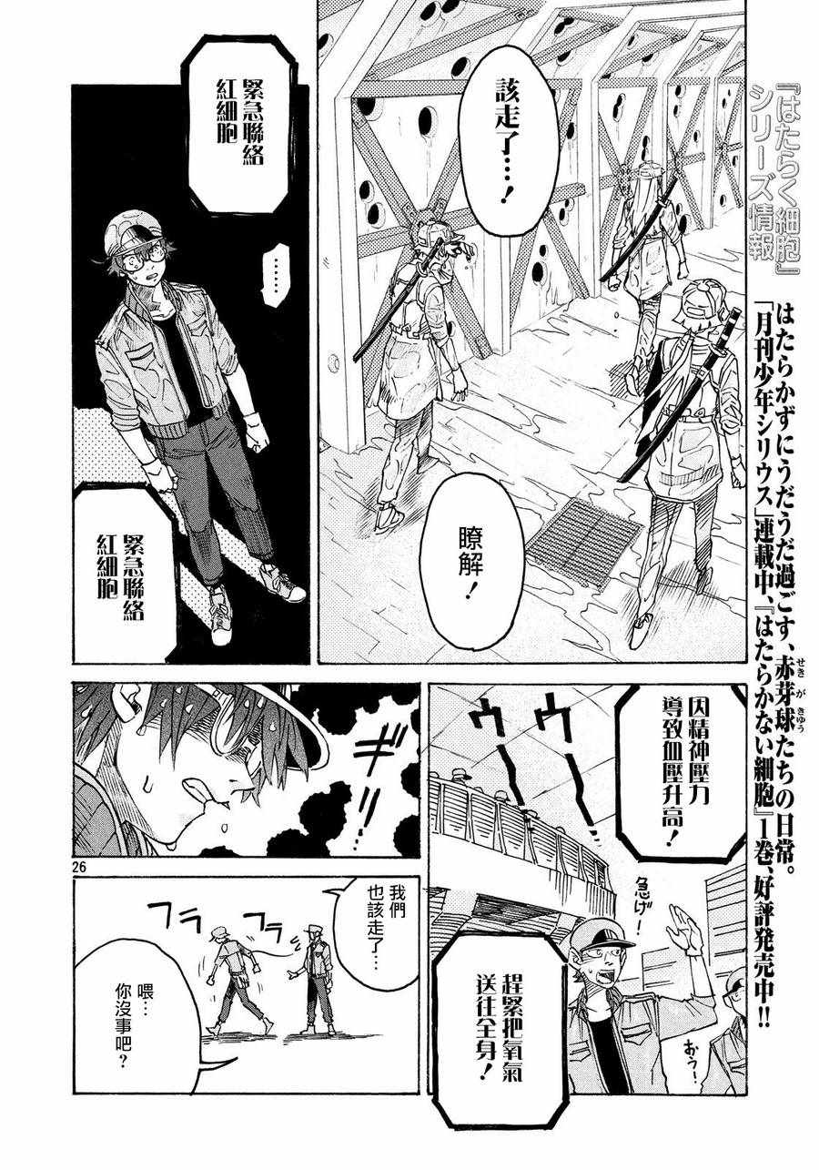 工作细胞black漫画,第6话1图