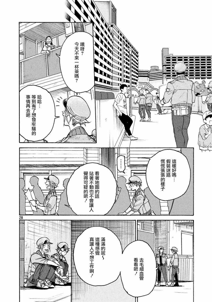 工作细胞black漫画,第6话3图