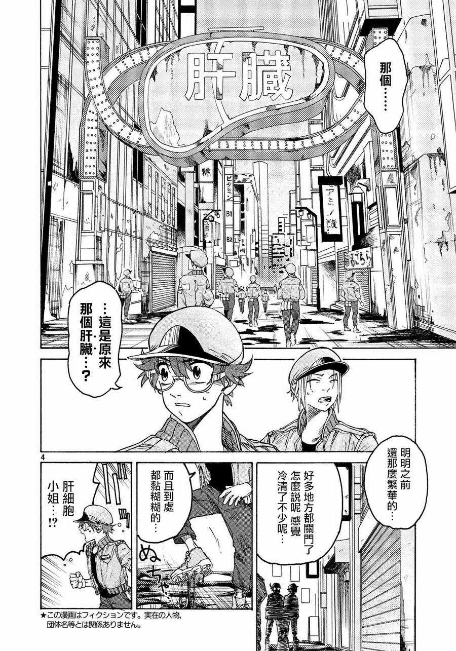 工作细胞black漫画免费漫画,第6话4图