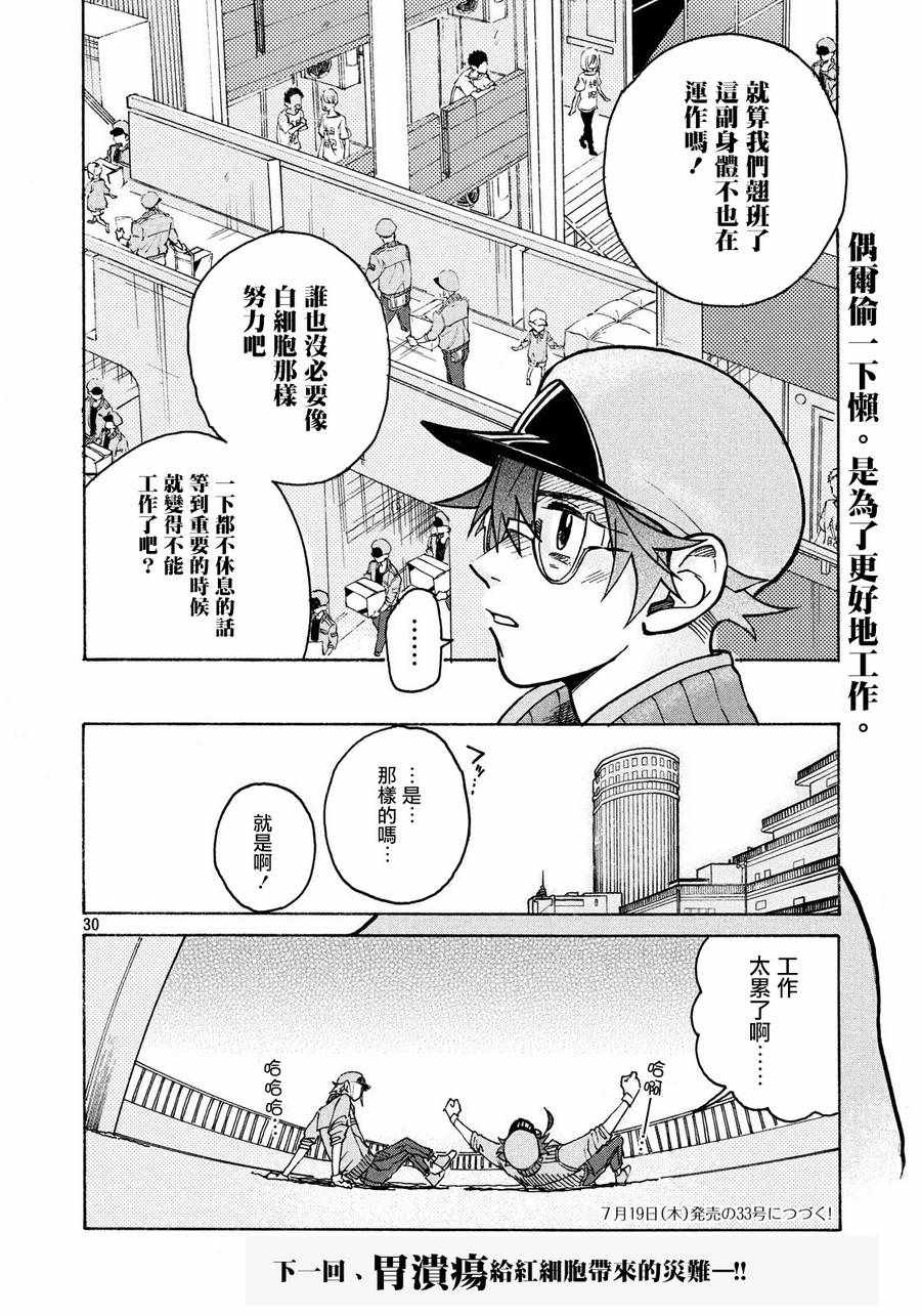 工作细胞black漫画,第6话5图