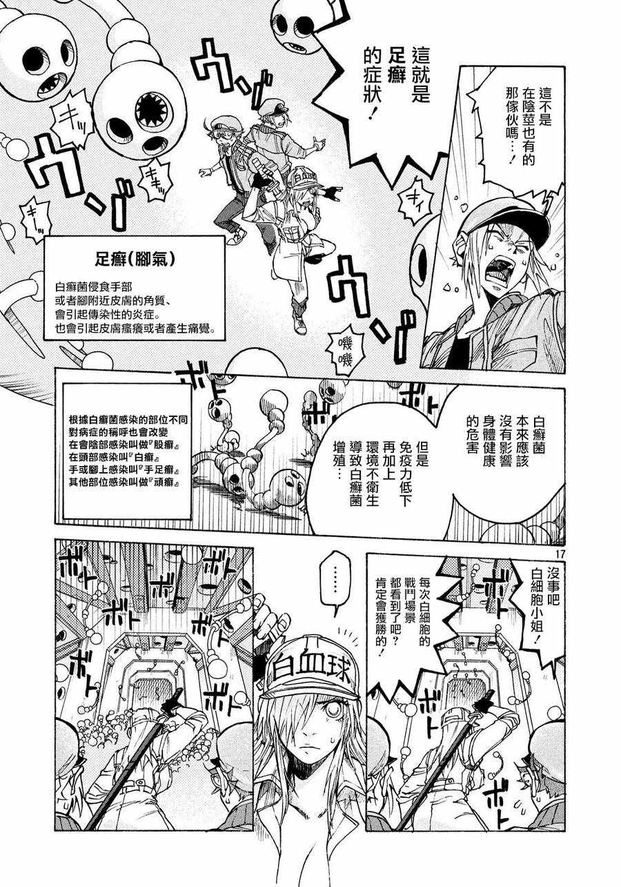 工作细胞black漫画,第6话2图