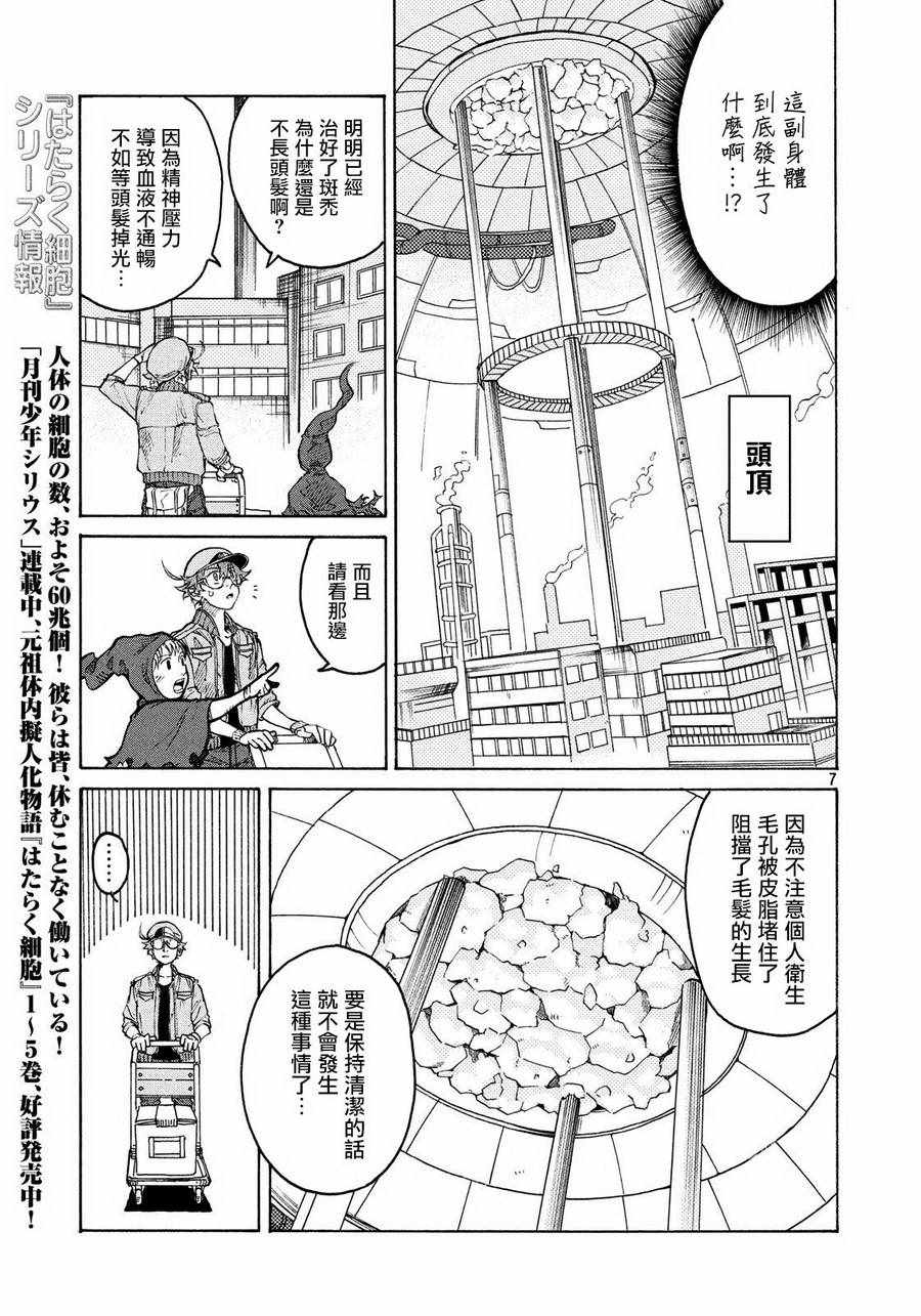 工作细胞black漫画,第6话2图