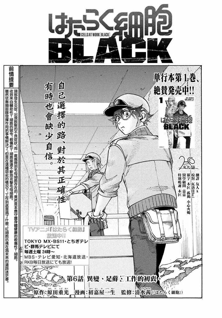 工作细胞black漫画,第6话1图