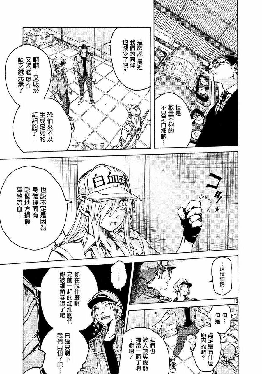 工作细胞black漫画,第6话3图