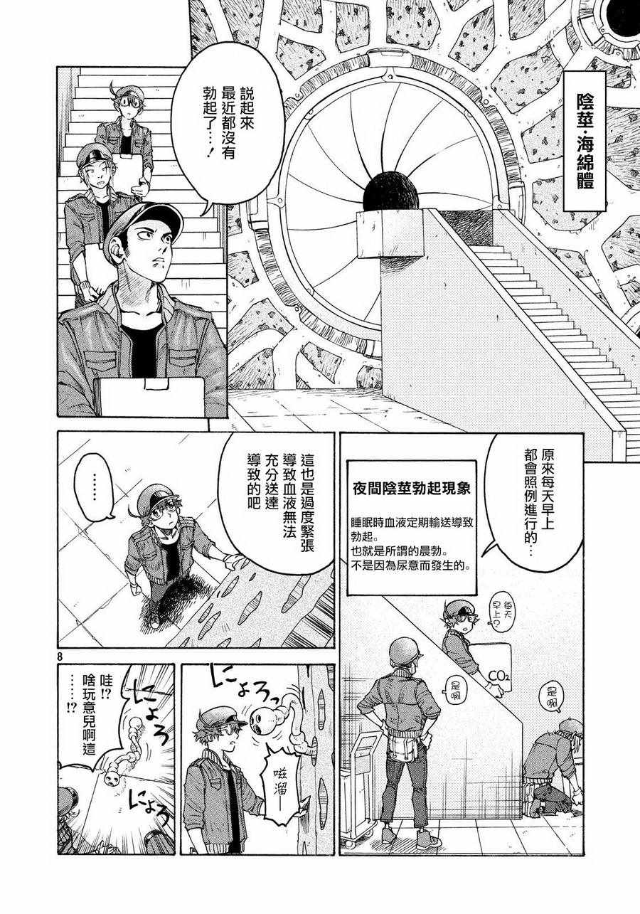 工作细胞black漫画,第6话3图