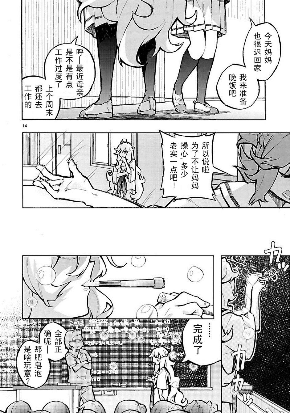 我们的爸爸是外星人漫画,第1话4图