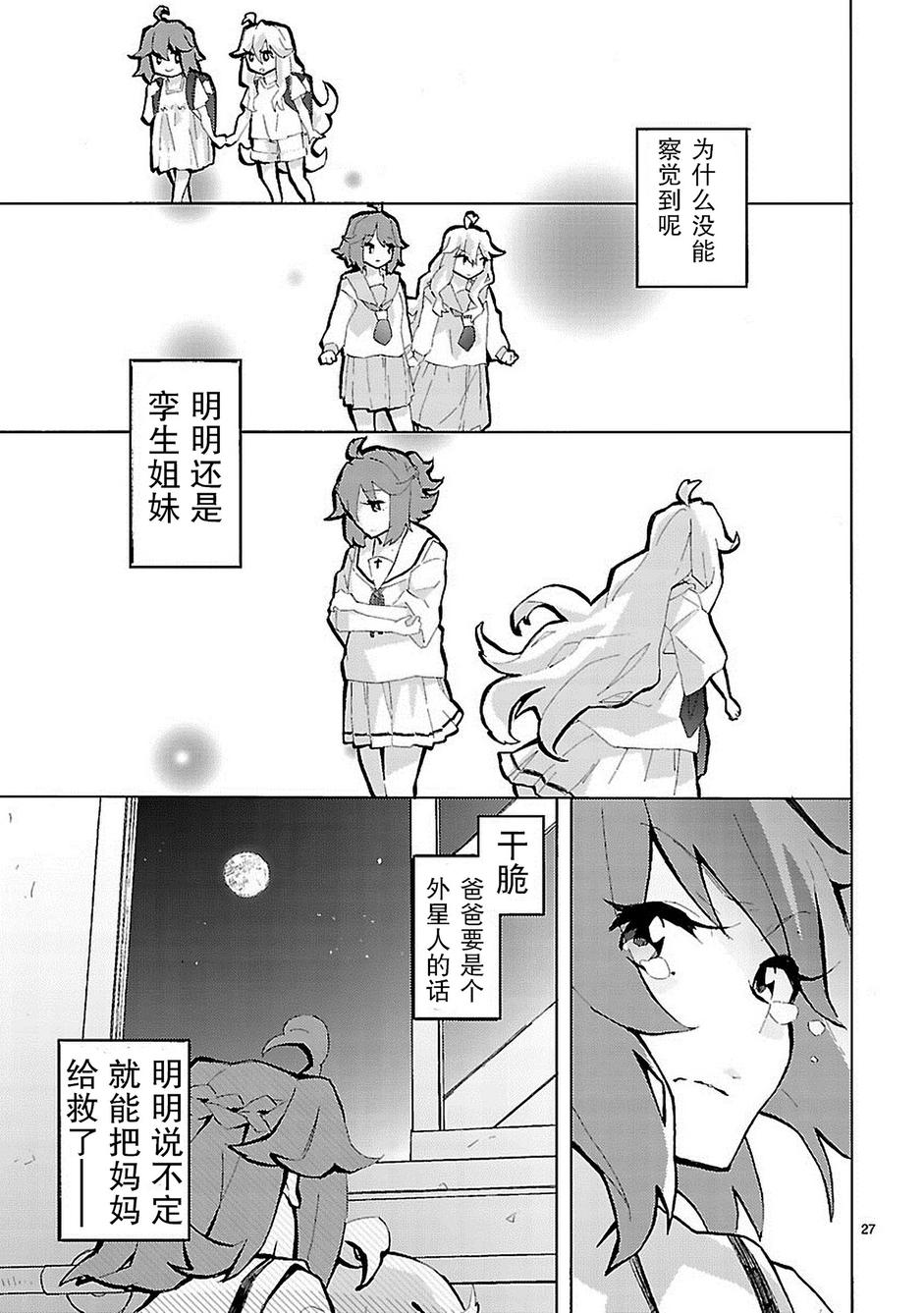 我们的爸爸是外星人漫画,第1话2图