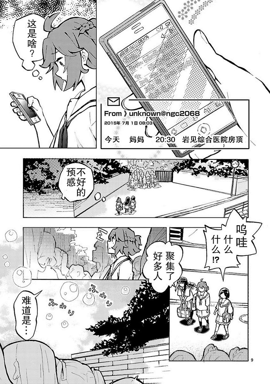 我们的爸爸是外星人漫画,第1话4图