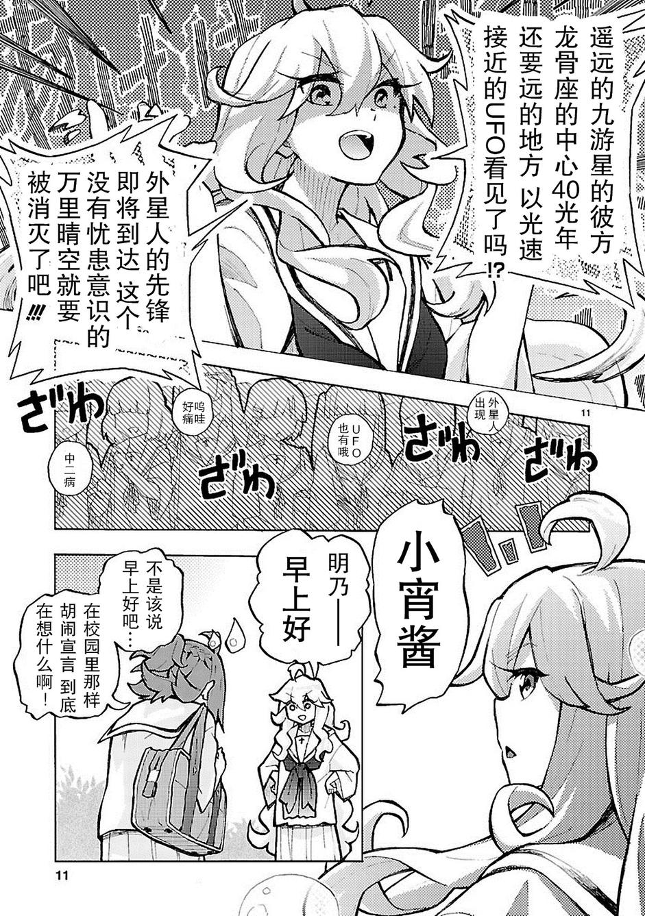 我们的爸爸是外星人漫画,第1话1图