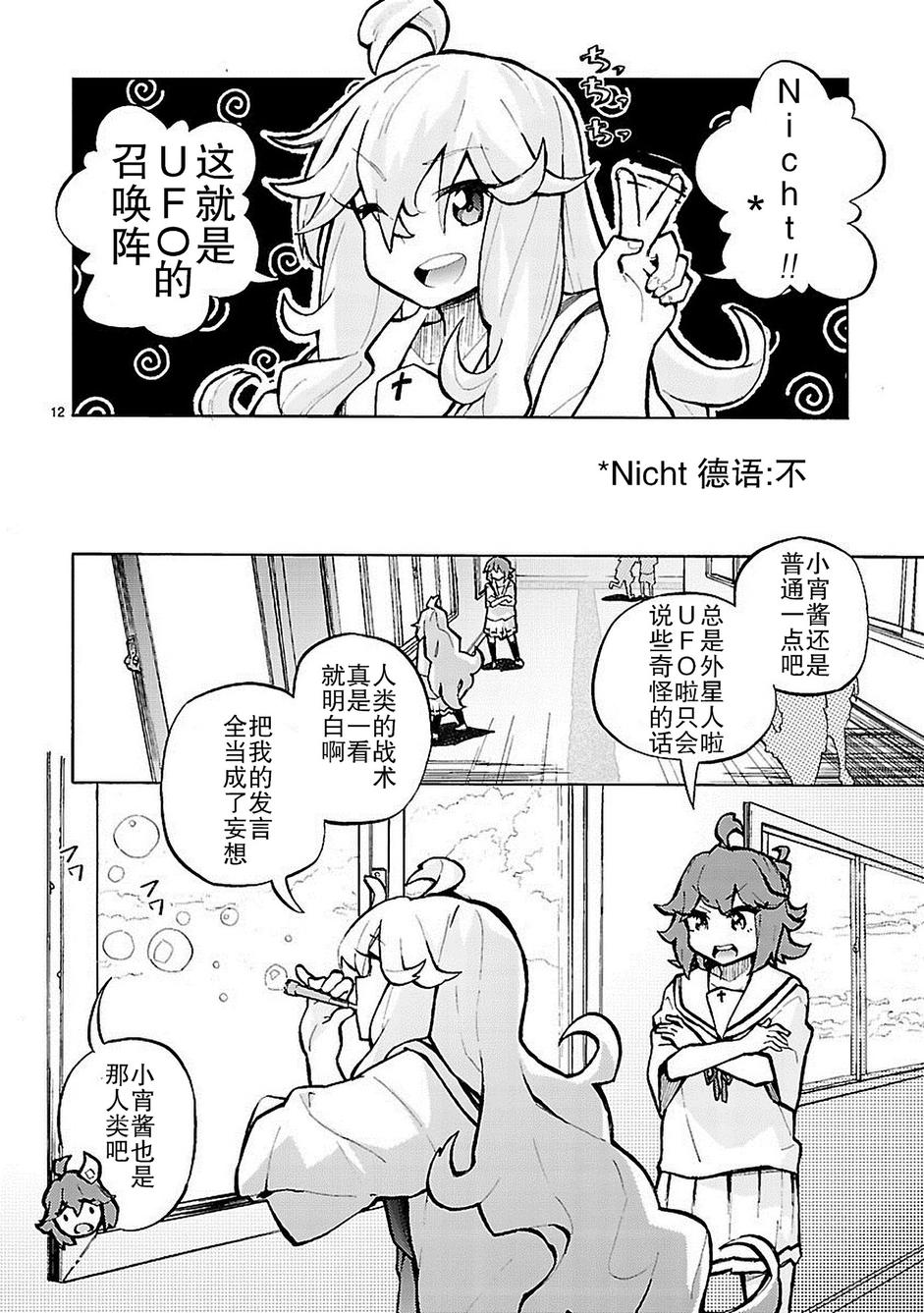 我们的爸爸是外星人漫画,第1话2图