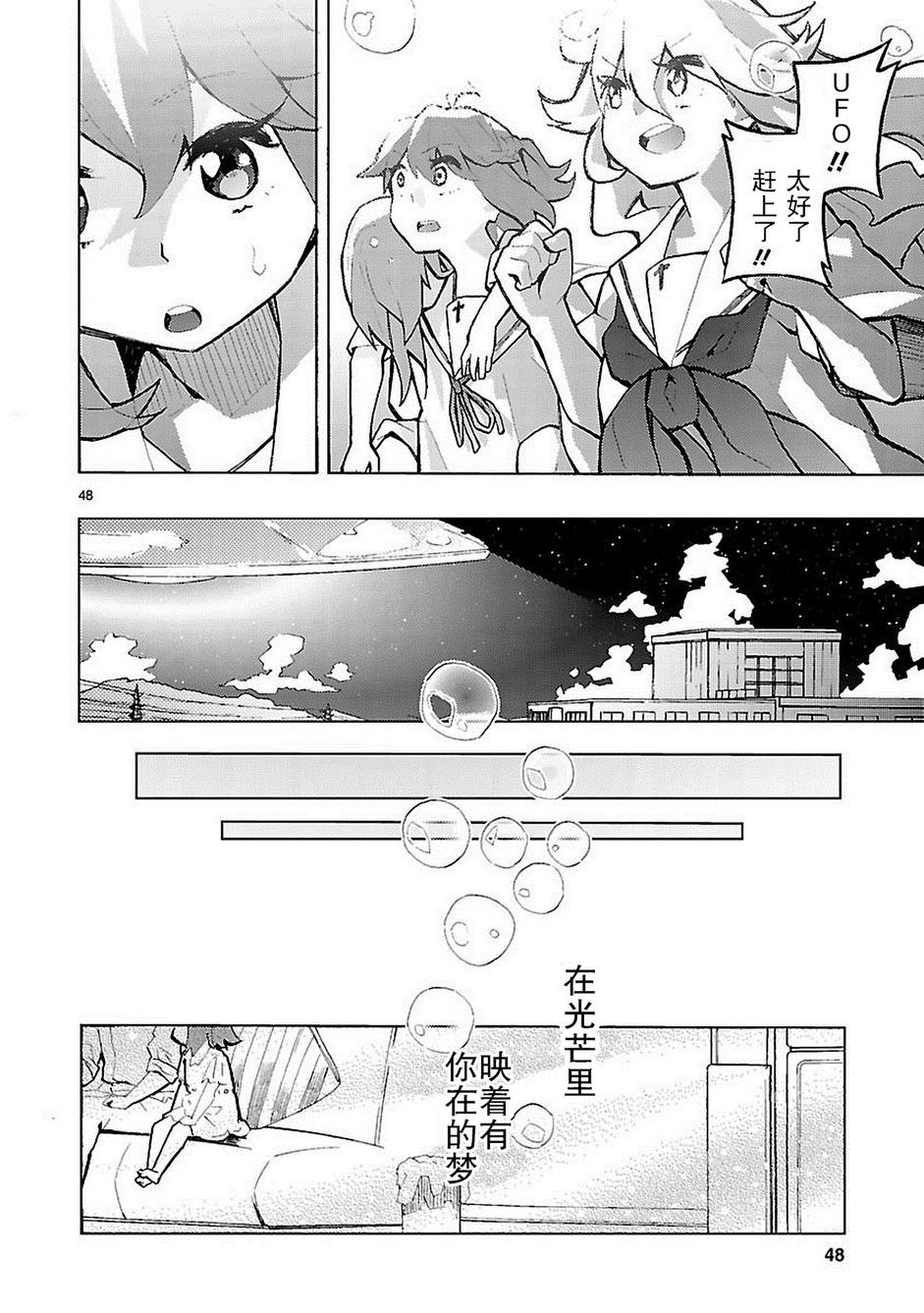 我们的爸爸是外星人漫画,第1话3图