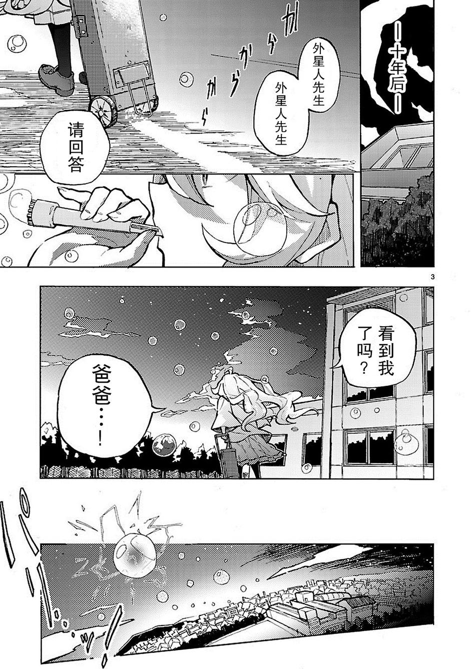 我们的爸爸是外星人漫画,第1话3图