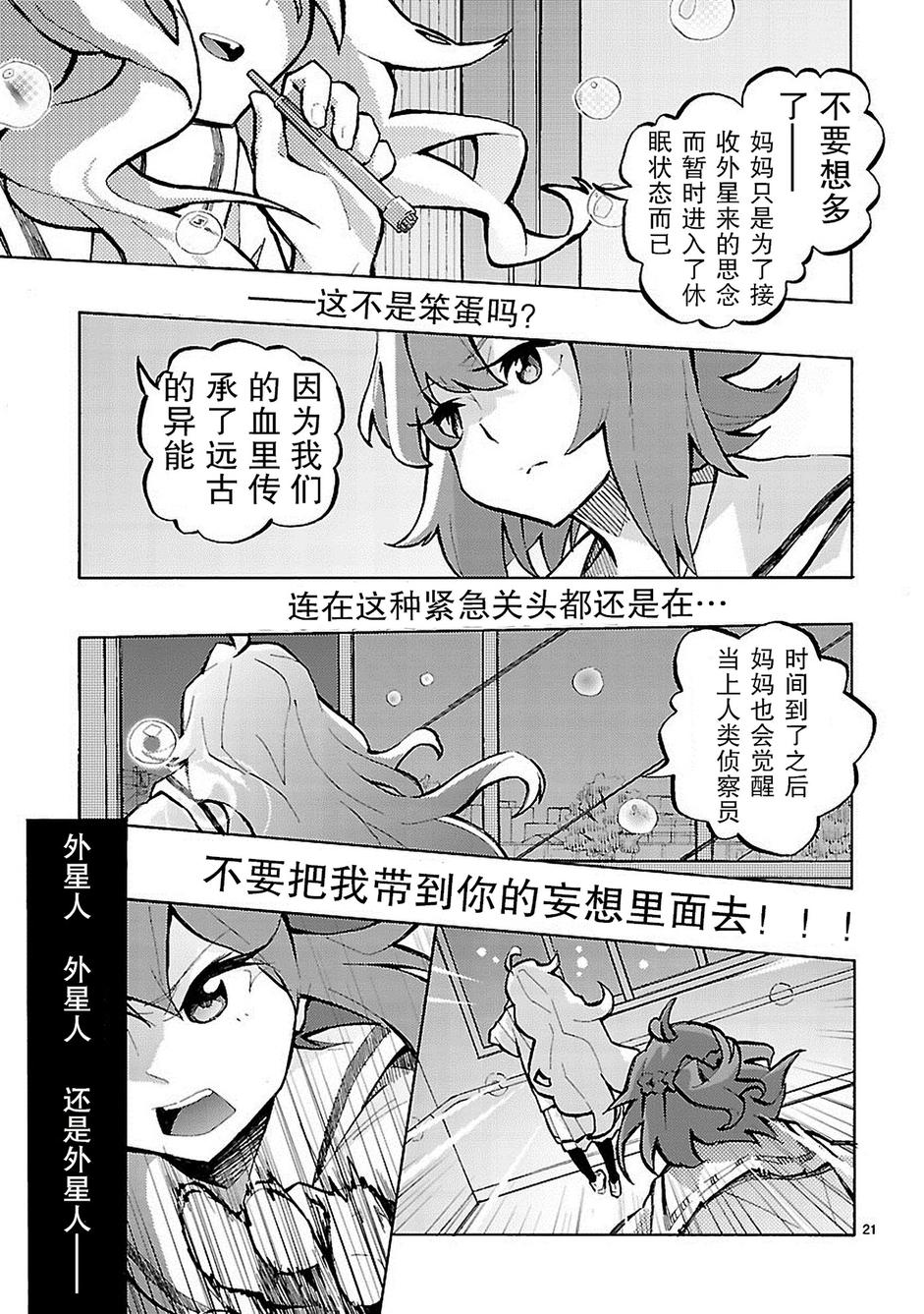 我们的爸爸是外星人漫画,第1话1图