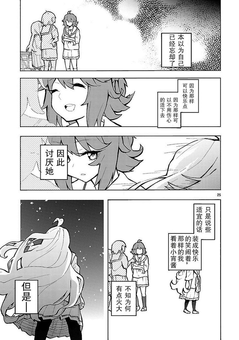 我们的爸爸是外星人漫画,第1话5图