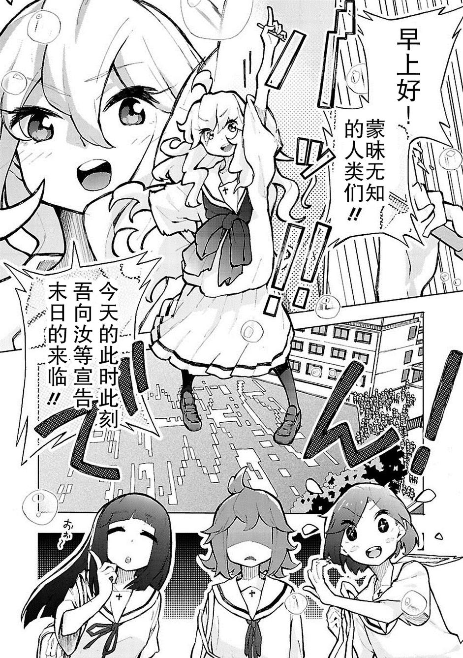 我们的爸爸是外星人漫画,第1话5图