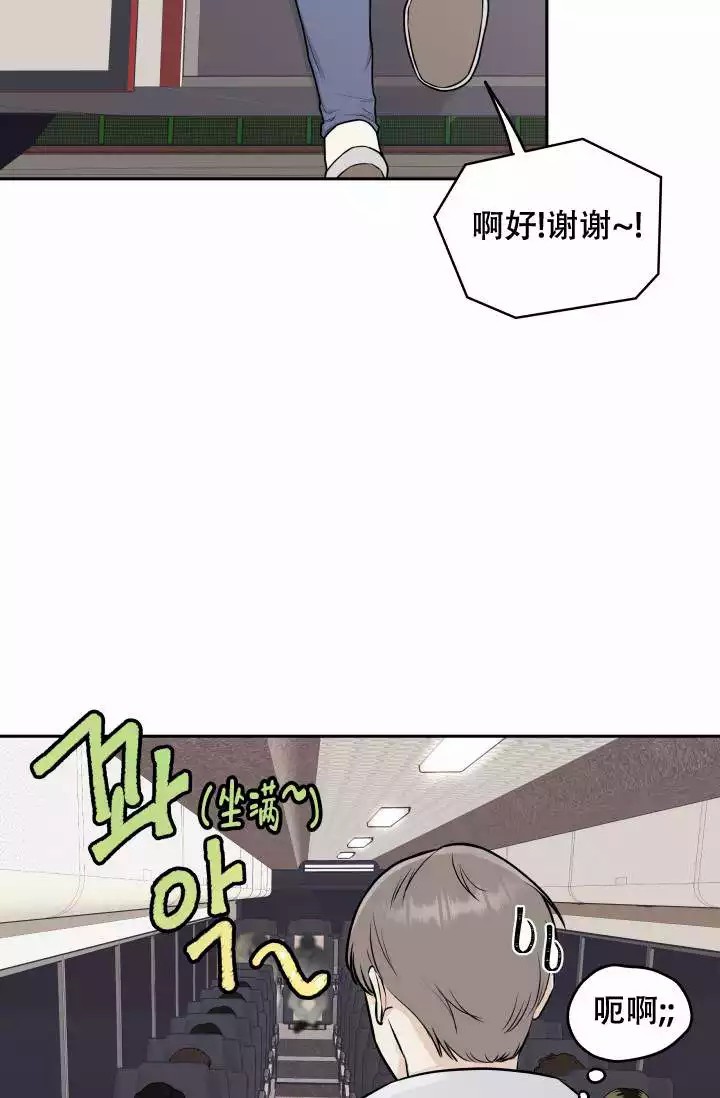 心花怒放漫画,第2话2图