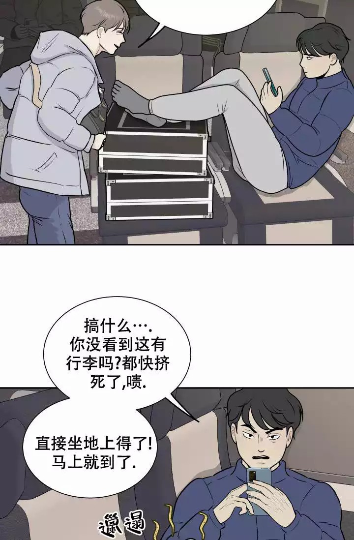 心花怒放漫画,第2话5图